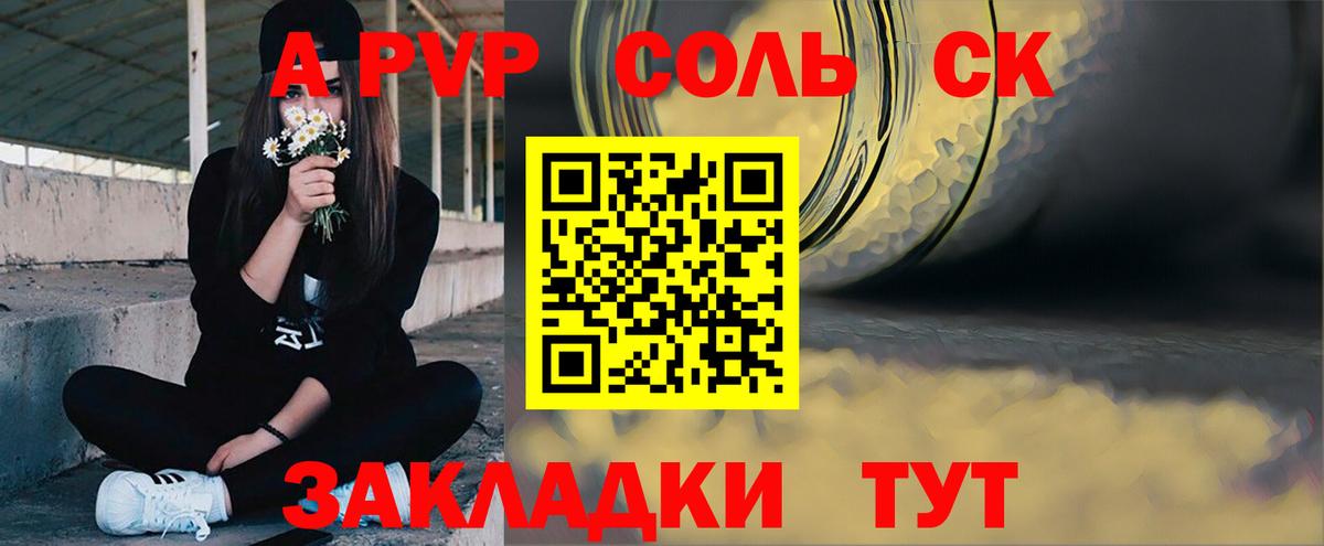 A-PVP Соль Шарыпово