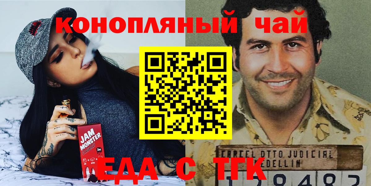 Еда ТГК марихуана  Вход с VPN  Шарыпово 