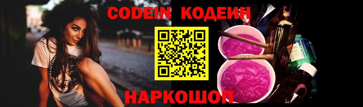 Шарыпово  Кодеин Purple Drank  Вход с VPN 
