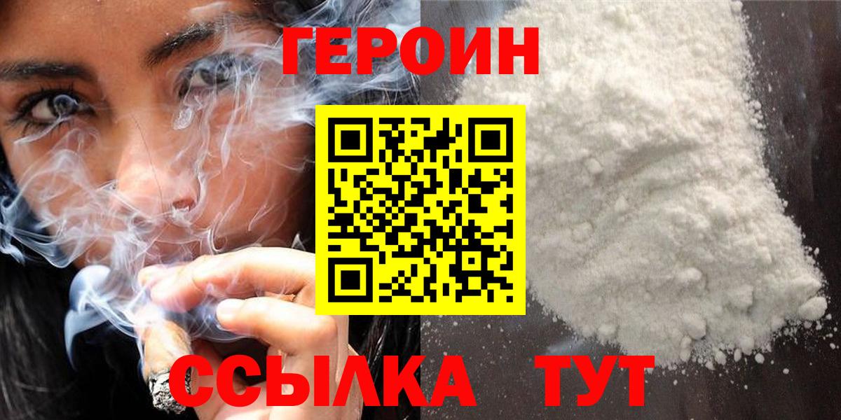 ГЕРОИН Афган  Вход с VPN  Шарыпово 